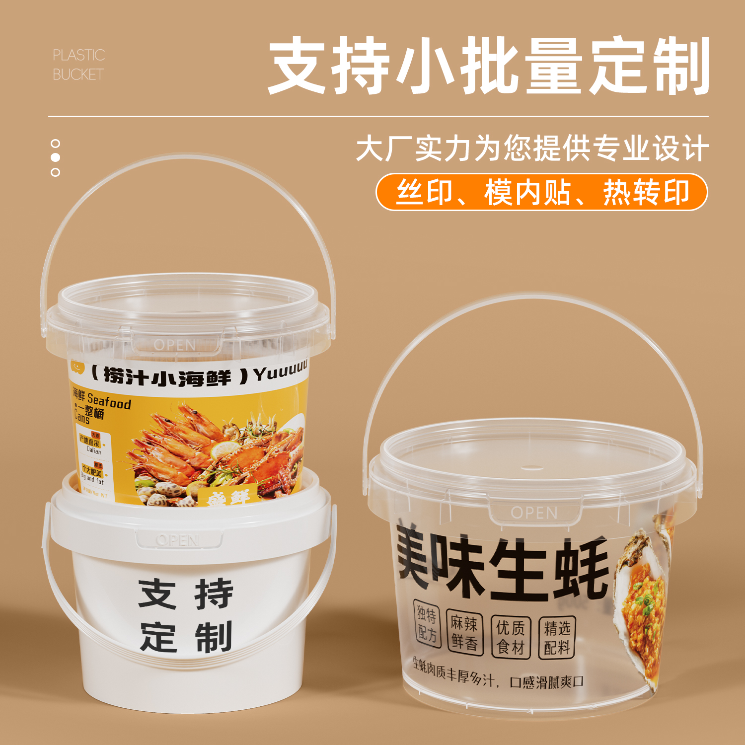 宿迁海鲜桶